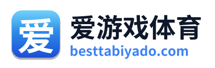 爱游戏体育